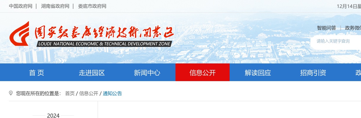 2024湖南娄底经济技术开发区引进骨干教师笔试有关事项公告 图片