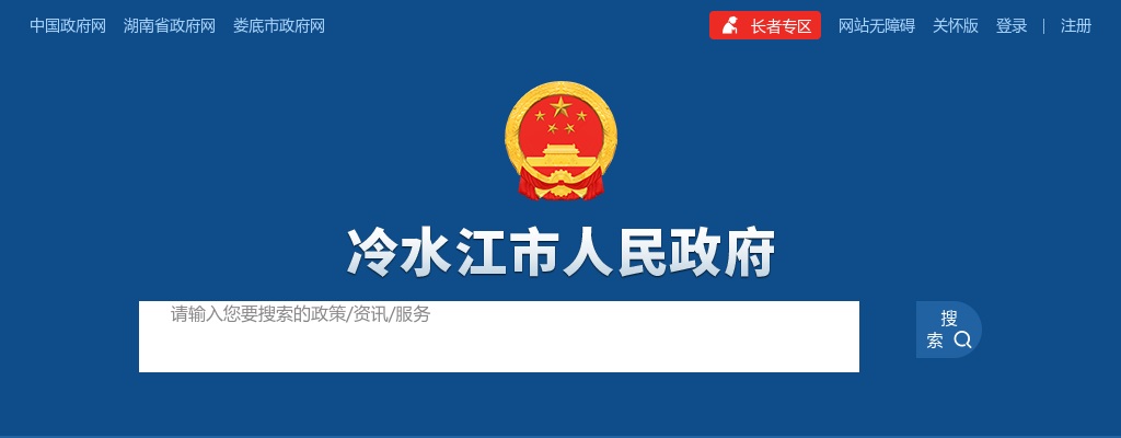 2024湖南娄底冷水江市招聘事业单位工作人员82人公告（含教师25人 医疗岗13人） 图片