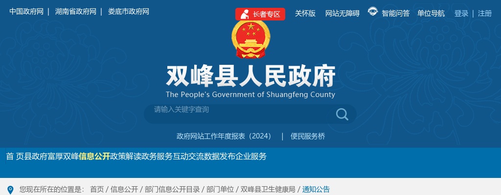 2024年双峰县卫健系统公开招聘专业技术人员拟聘用人员公示 图片