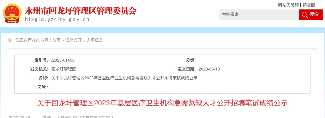 2024年株洲市天元区幼儿园优秀教师招聘公告 图片