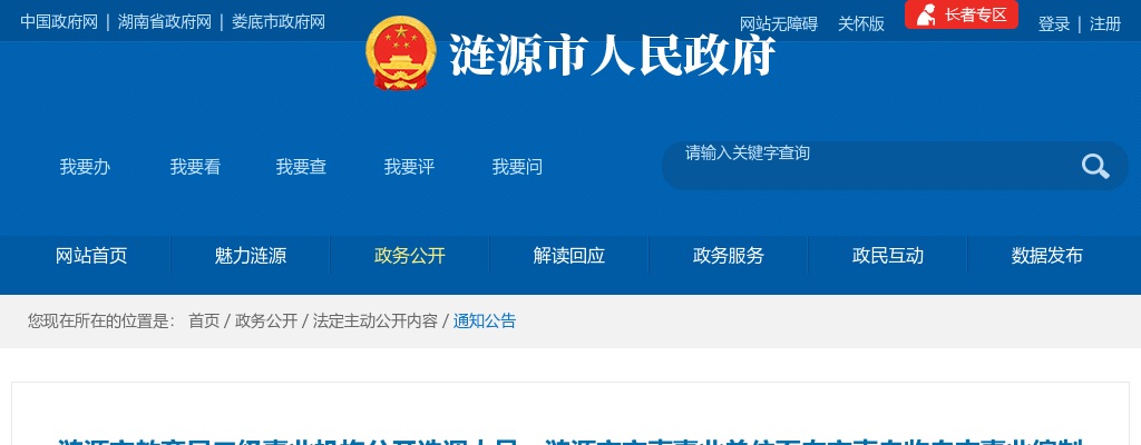 娄底市2023年高校毕业生“三支一扶”计划招募体检及考察相关事项公告 图片