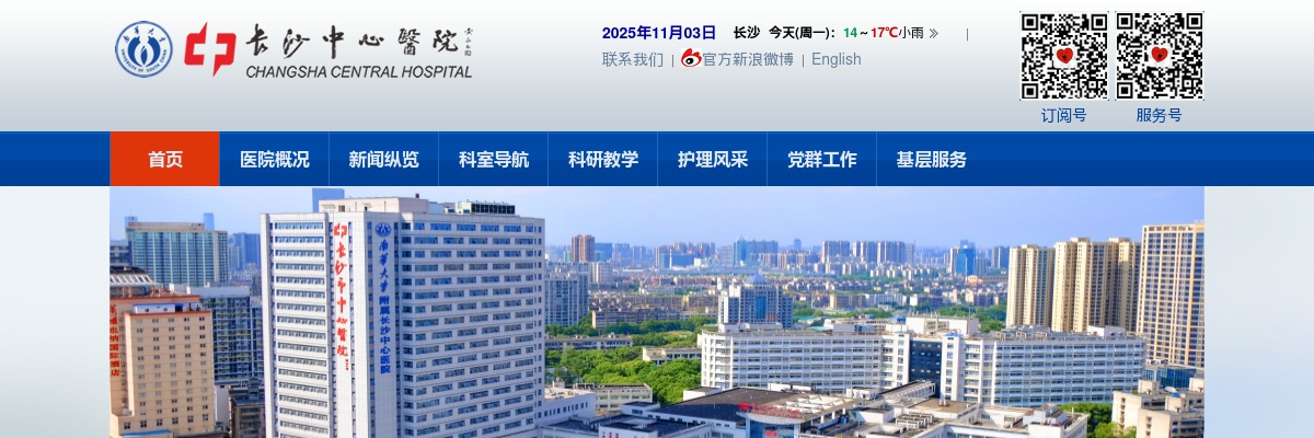 2024湖南长沙市中心医院招聘考核公告 图片