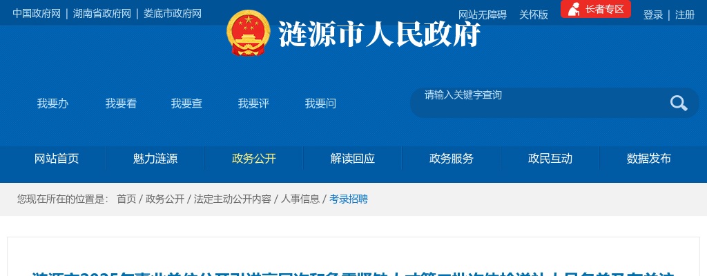 2025湖南娄底涟源市事业单位引进高层次和急需紧缺人才第二批次体检递补人员名单及有关注意事项通知 图片