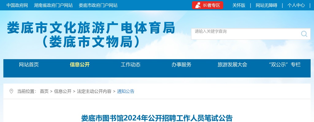 2025湖南娄底市娄星区事业单位引进高层次和急需紧缺人才拟聘用人员公示 图片
