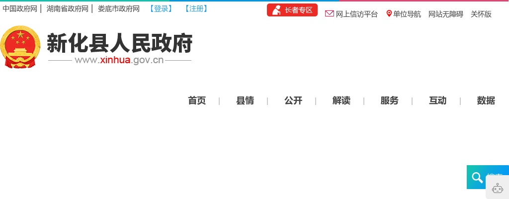 2025湖南娄底市新化县部分事业单位面向社会招聘补充公告 图片