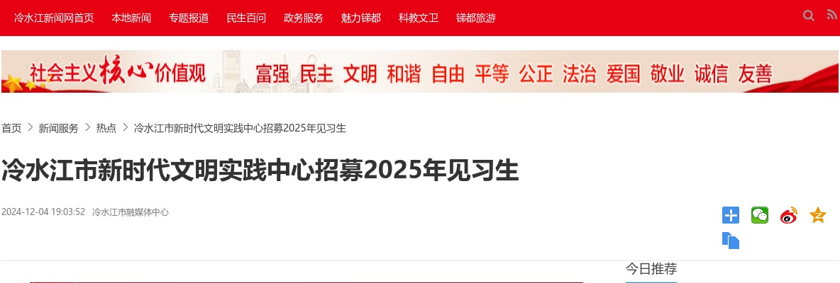 2025湖南娄底冷水江市新时代文明实践中心招募见习生4人公告 图片