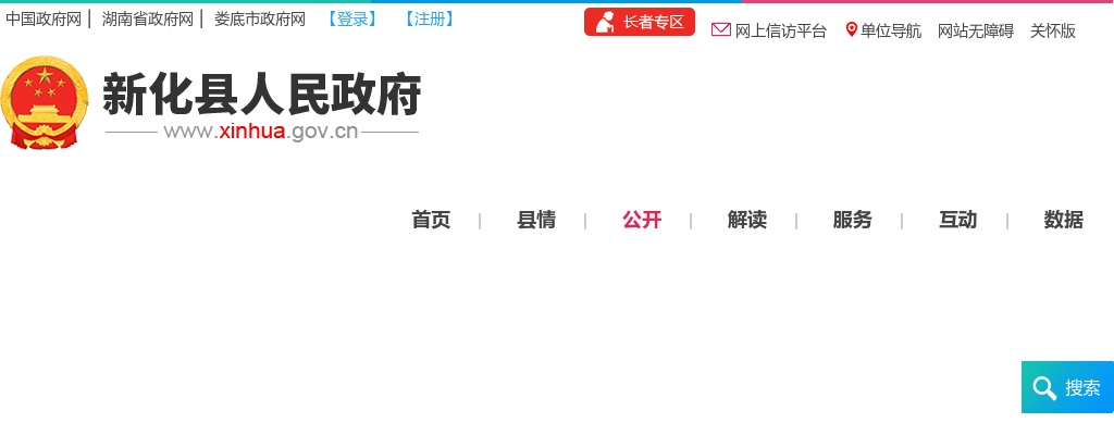 2024湖南娄底市新化县信访局公开选调工作人员补充公告 图片