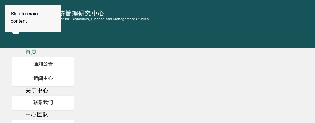 2024湖南大学经济管理研究中心全职行政人员招聘公告 图片