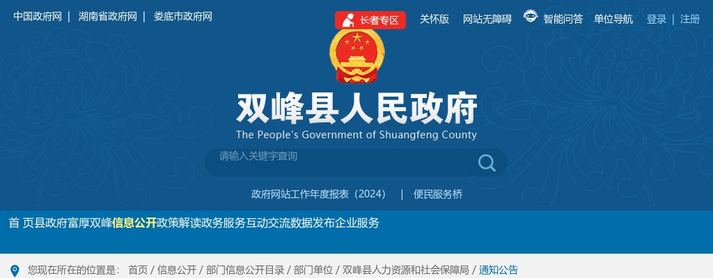 2024湖南娄底双峰县事业单位招聘笔试成绩公示 图片