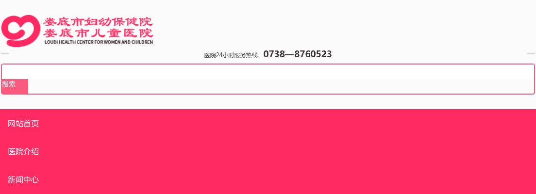 2024湖南娄底市妇幼保健院招聘编外专业技术人员综合成绩公示 图片