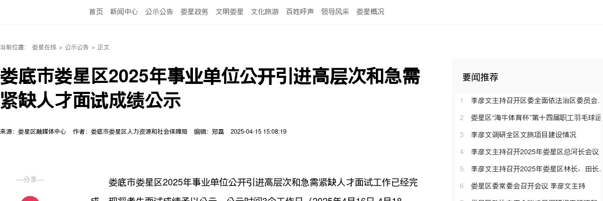 2025湖南娄底市娄星区事业单位公开引进高层次和急需紧缺人才面试成绩公示 图片