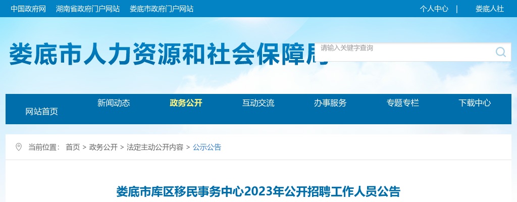 2023湖南娄底市库区移民事务中心招聘工作人员公告 图片