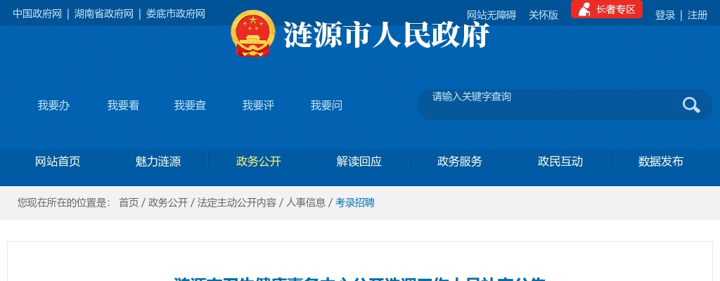 2023湖南娄底市新化县融媒体中心面向社会招聘政府雇员4人公告 图片