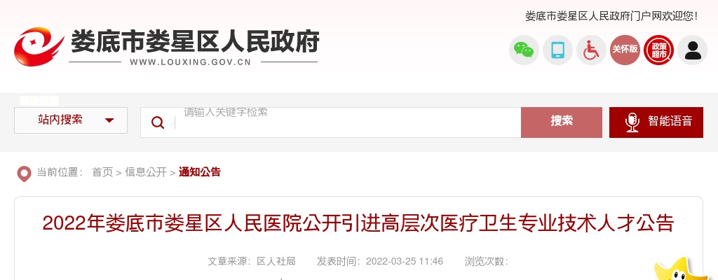 2022湖南娄底市娄星区人民医院引进高层次医疗卫生专业技术人才50人公告 图片