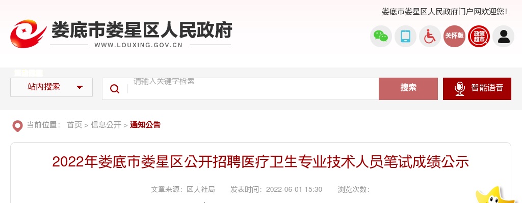 2022湖南娄底市娄星区招聘医疗卫生专业技术人员笔试成绩公示 图片