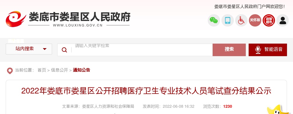 2022湖南娄底市娄星区招聘医疗卫生人员笔试查分结果公示 图片