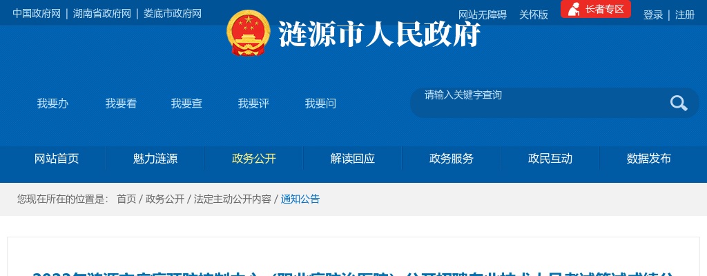 2022湖南娄底涟源市疾病预防控制中心（职业病防治医院）招聘考试笔试成绩公示 图片