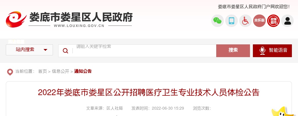 2022湖南娄底市娄星区招聘医疗卫生专业技术人员体检公告 图片